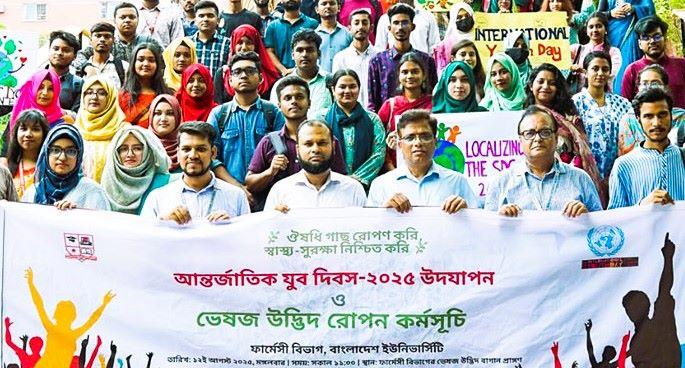 বিইউতে আন্তর্জাতিক যুব দিবস উদযাপন